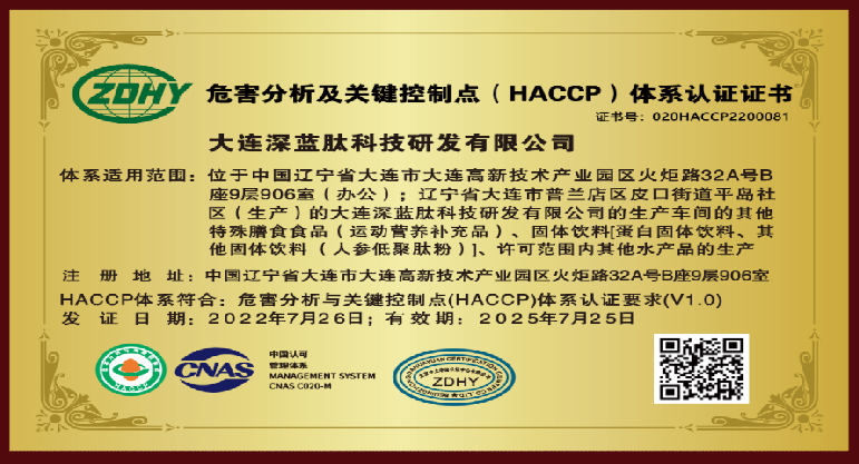 be365官网大全荣获HACCP体系认证，食品安全管理再上新高度